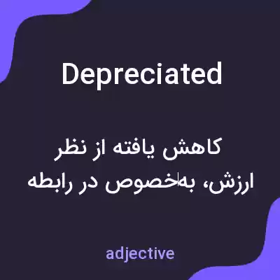 معنی depreciated به فارسی معنی depreciated به فارسی