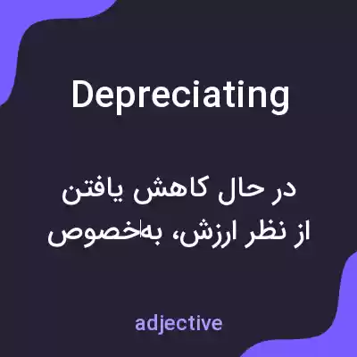 معنی depreciating به فارسی معنی depreciating به فارسی