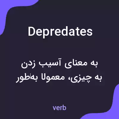 معنی depredates به فارسی معنی depredates به فارسی