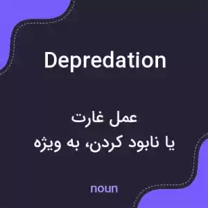معنی depredation به فارسی معنی depredation به فارسی
