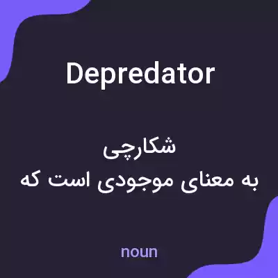 معنی depredator به فارسی معنی depredator به فارسی