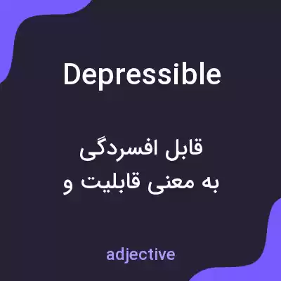 معنی depressible به فارسی معنی depressible به فارسی