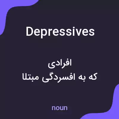 معنی depressives به فارسی معنی depressives به فارسی