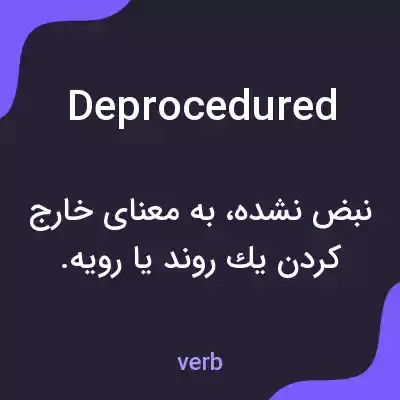 معنی deprocedured به فارسی معنی deprocedured به فارسی
