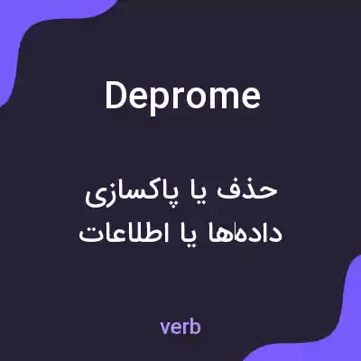 معنی deprome به فارسی معنی deprome به فارسی