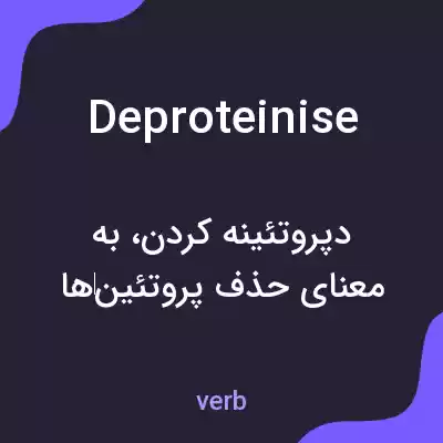معنی deproteinise به فارسی معنی deproteinise به فارسی