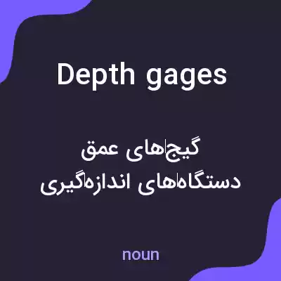 معنی depth gages به فارسی معنی depth gages به فارسی