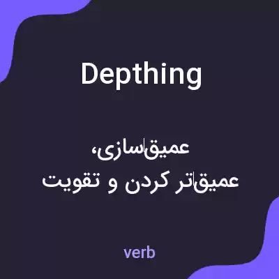 معنی depthing به فارسی معنی depthing به فارسی