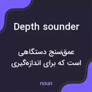 معنی depth sounder به فارسی معنی depth sounder به فارسی