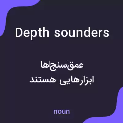 معنی depth sounders به فارسی معنی depth sounders به فارسی