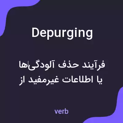 معنی depurging به فارسی معنی depurging به فارسی