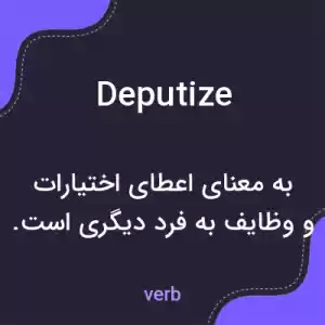 معنی deputize به فارسی معنی deputize به فارسی
