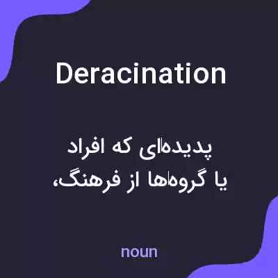 معنی deracination به فارسی معنی deracination به فارسی