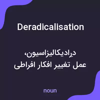 معنی deradicalisation به فارسی معنی deradicalisation به فارسی