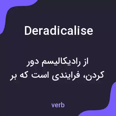 معنی deradicalise به فارسی معنی deradicalise به فارسی