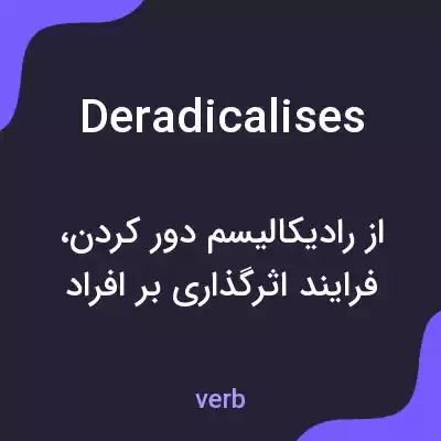 معنی deradicalises به فارسی معنی deradicalises به فارسی