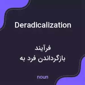 معنی deradicalization به فارسی معنی deradicalization به فارسی