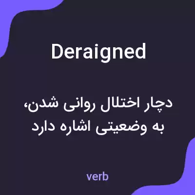 معنی deraigned به فارسی معنی deraigned به فارسی