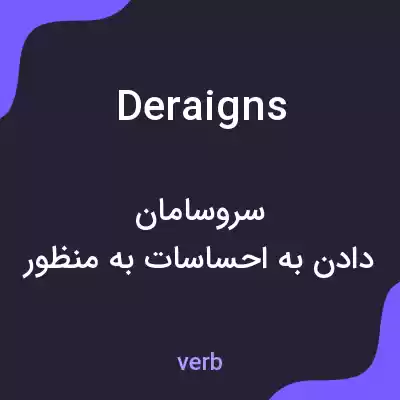 معنی deraigns به فارسی معنی deraigns به فارسی