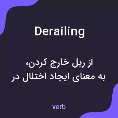 معنی derailing به فارسی معنی derailing به فارسی