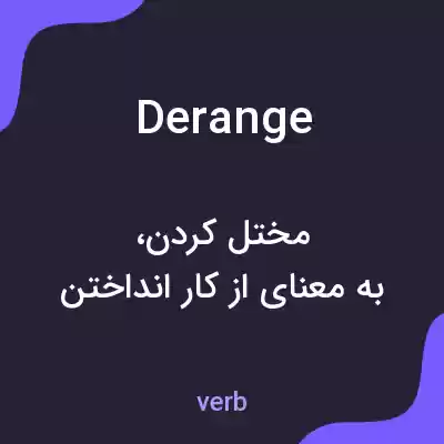 معنی derange به فارسی معنی derange به فارسی