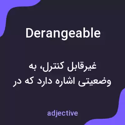 معنی derangeable به فارسی معنی derangeable به فارسی