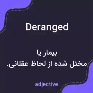 معنی deranged به فارسی معنی deranged به فارسی