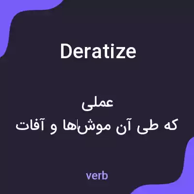 معنی deratize به فارسی معنی deratize به فارسی