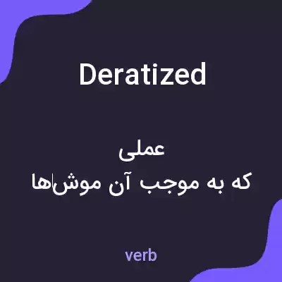 معنی deratized به فارسی معنی deratized به فارسی