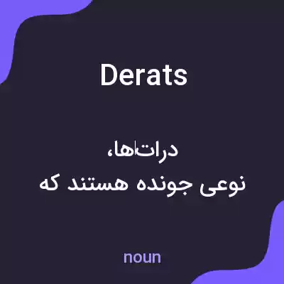 معنی derats به فارسی معنی derats به فارسی
