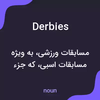 معنی derbies به فارسی معنی derbies به فارسی