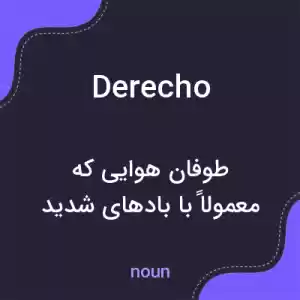 معنی derecho به فارسی معنی derecho به فارسی