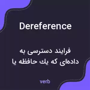 معنی dereference به فارسی معنی dereference به فارسی