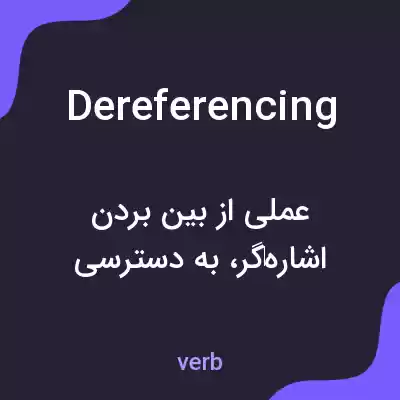 معنی dereferencing به فارسی معنی dereferencing به فارسی
