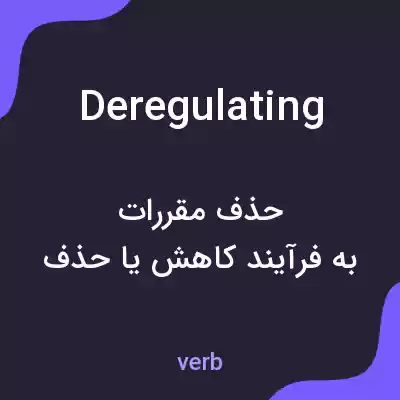 معنی deregulating به فارسی معنی deregulating به فارسی