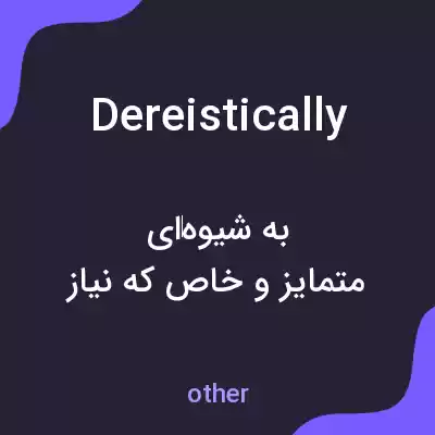 معنی dereistically به فارسی معنی dereistically به فارسی