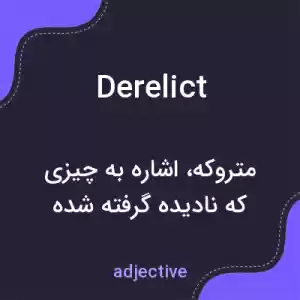معنی derelict به فارسی معنی derelict به فارسی