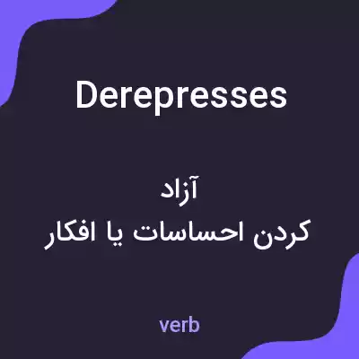 معنی derepresses به فارسی معنی derepresses به فارسی