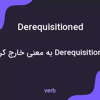 معنی derequisitioned به فارسی معنی derequisitioned به فارسی