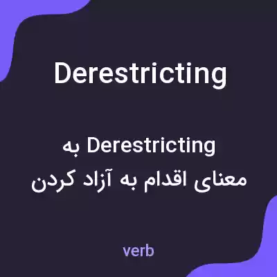 معنی derestricting به فارسی معنی derestricting به فارسی