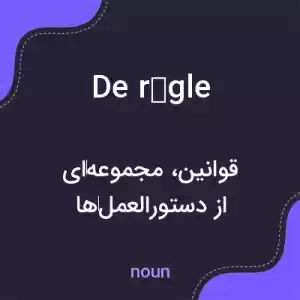 معنی de règle به فارسی معنی de règle به فارسی