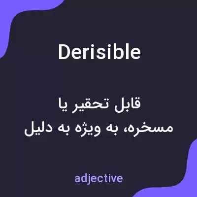 معنی derisible به فارسی معنی derisible به فارسی