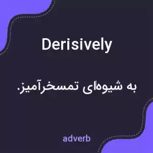 معنی derisively به فارسی