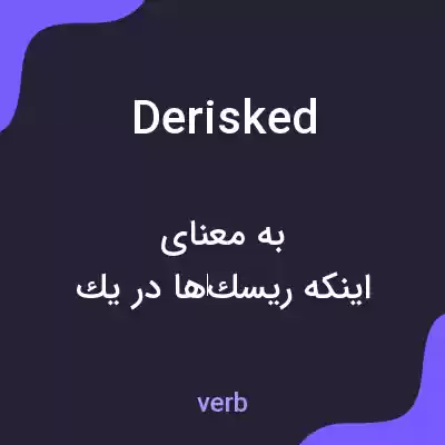 معنی derisked به فارسی معنی derisked به فارسی