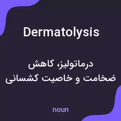 معنی dermatolysis به فارسی معنی dermatolysis به فارسی
