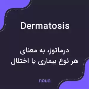 معنی dermatosis به فارسی معنی dermatosis به فارسی