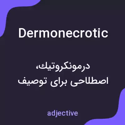 معنی dermonecrotic به فارسی معنی dermonecrotic به فارسی