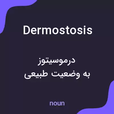 معنی dermostosis به فارسی معنی dermostosis به فارسی