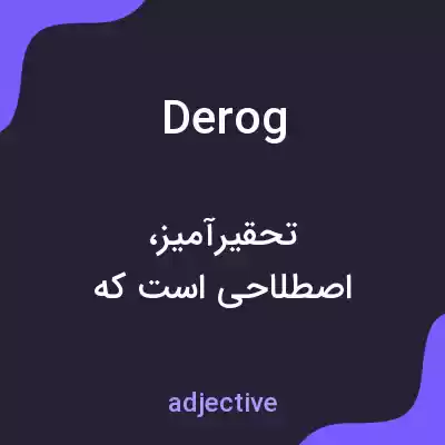 معنی derog به فارسی معنی derog به فارسی