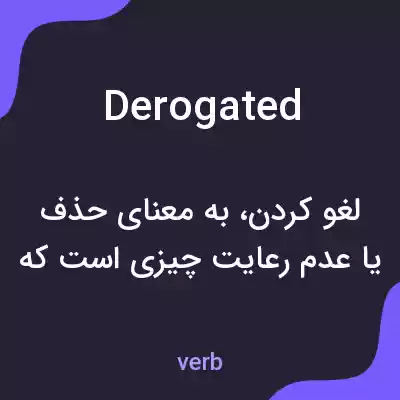معنی derogated به فارسی معنی derogated به فارسی